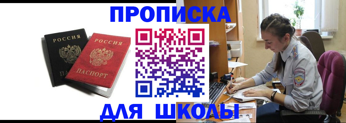 купить прописку в Лобне
