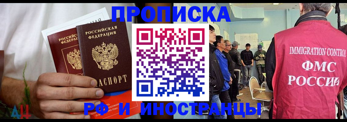 временная регистрация для всех в Лобне
